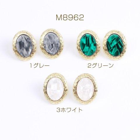 M8962-2  6個 デザインピアス アクリル付きピアス オーバル 20×24mm ゴールド 3X（2ヶ）