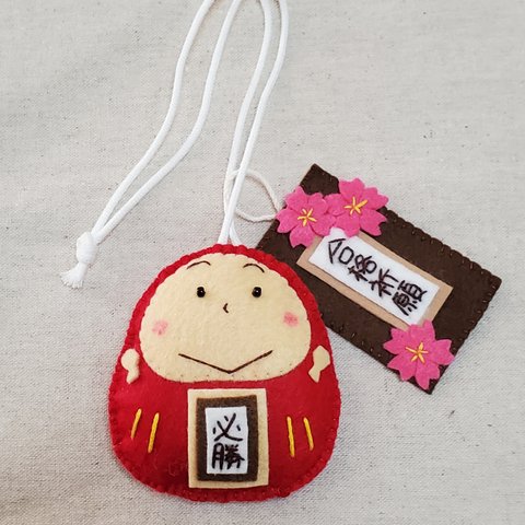 【手作りキット】濃いピンクの桜咲く「合格祈願」チャームの赤だるまさんお守り・刺繍文字パーツ付き【送料込】