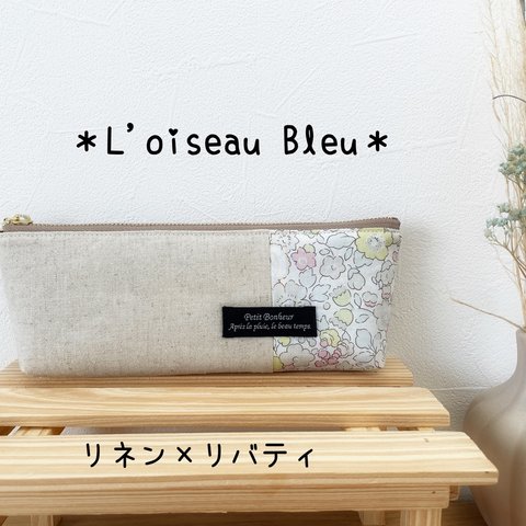 リネン×リバティペンケース✳︎マチありタイプ✳︎ベッツィ③