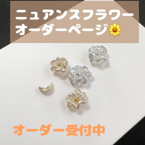 ニュアンスフラワー 花 ネイル パーツ