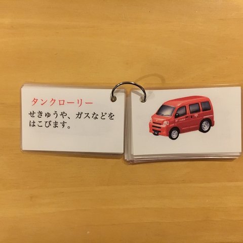 [再販62］働く車カード