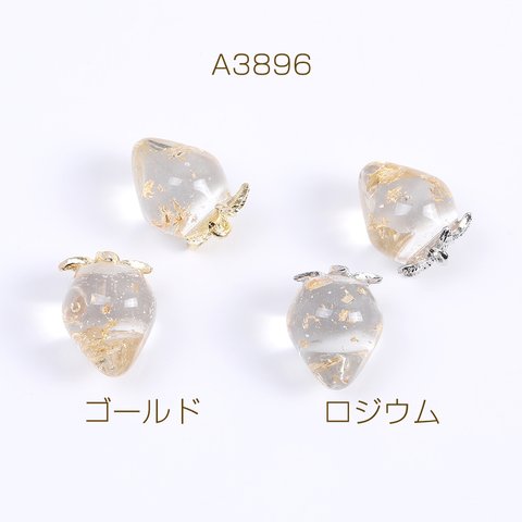 A3896-G 12個 いちごチャーム 樹脂製イチゴチャーム かわいいフルーツチャーム 苺 金箔封入 12×16mm クリア 3X（4ヶ）