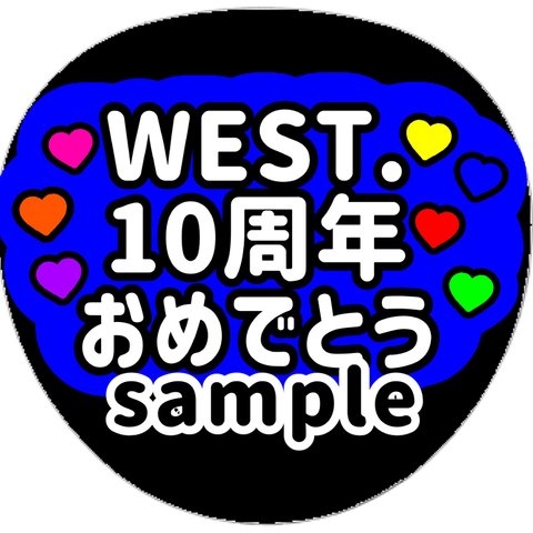  ファンサうちわ　うちわ文字　オーダー受付中　Power パワーして　名前　応援　団扇　ボード　規定内　カンペ　舞台挨拶　映画　west. LIVE ツアー　ファンサ　型紙　コンサート　おめでとう