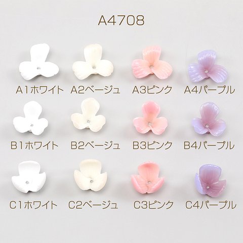 A4708-C3  18個  立体フラワーパーツ 樹脂ビーズキャップ フラワーチャーム 花座 小花パーツ 三弁花 中心穴あり  3X（6ヶ）