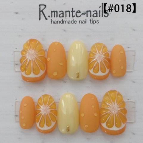 【#018】ぷっくりフルーツ　オレンジネイル　みかんネイル