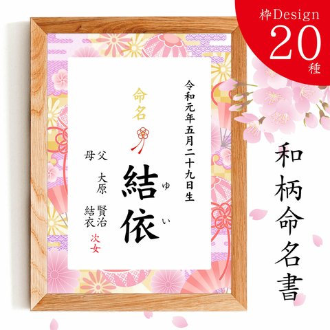 ⑰絢みやび【和柄デザイン２０種 命名書】オーダーメイド