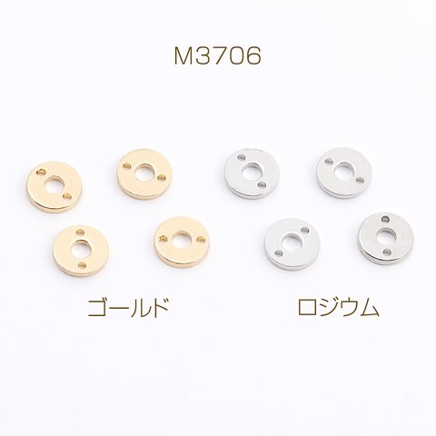 M3706-R  30個  コネクターチャーム ラウンド 2穴 6.5mm 3X（10ヶ）