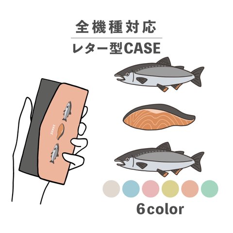 シャケ 鮭 魚 切り身 焼き魚 海の生き物 全機種対応スマホケース レター型 収納 ミラー NLFT-BKLT-20i