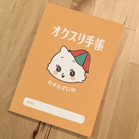 【再販】[新色] レトロ猫  お薬手帳カバー    イエロー