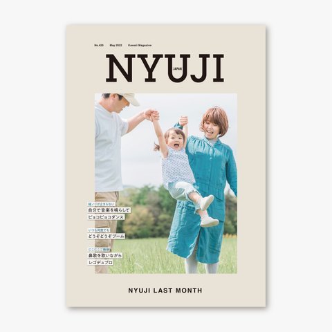 雑誌表紙風データ作成 NYUJI JAPAN [ 表紙デザインC ]