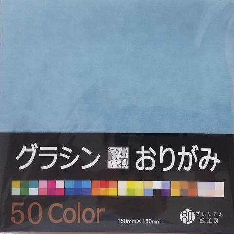 グラシンおりがみ 50色×2枚　150×150ミリ