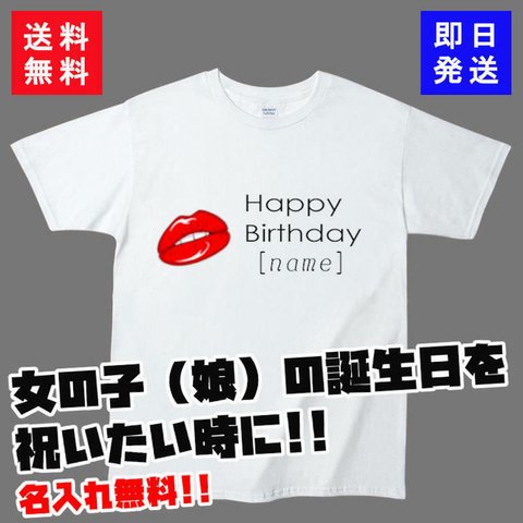 【送料無料】誕生日Tシャツ（おもしろTシャツ）