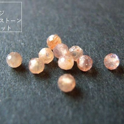 【30粒】天然石/オレンジムーンストーン(品質AAA)　2mm(小さめ)珠カット　30粒(+1粒予備)*【今プレ】