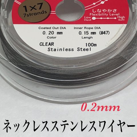 ⭐️国産⭐️ステンレスワイヤーナイロンコート0.2mm⭐︎１巻⭐︎