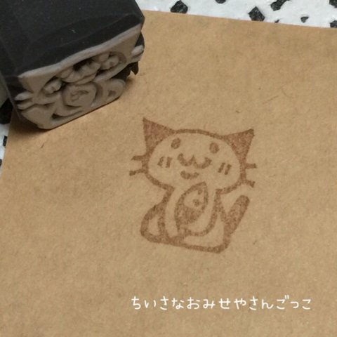 「 おさかな抱えた ねこちゃん 」【受注制作】消しゴムはんこ