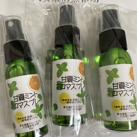 甘夏ミントアロマスプレー　30ml × 3本　プレゼント付