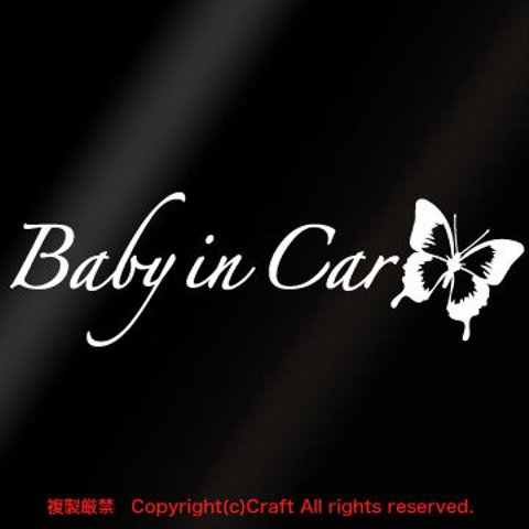 Baby in Car ステッカー/蝶Aタイプ