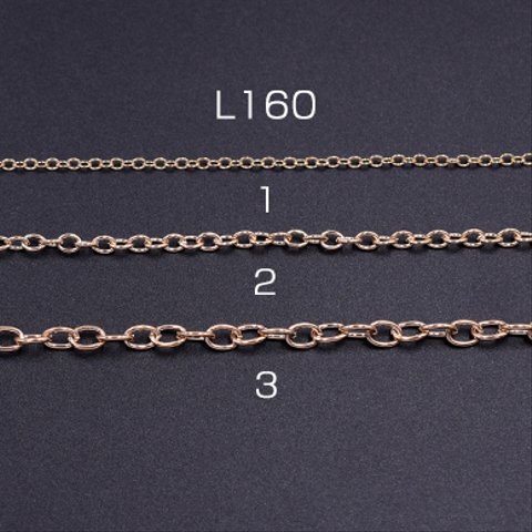 L160-1 15m  鉄製チェーン 小判 3サイズ ゴールド 3×【5m】