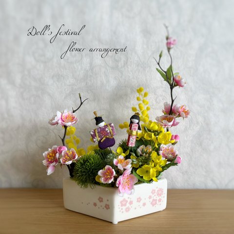 「送料無料」桃の節句　菱形花器の可愛い雛飾りフラワーアレンジメント
