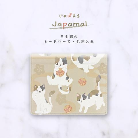 Japamal 三毛猫のカードケース・キーケース