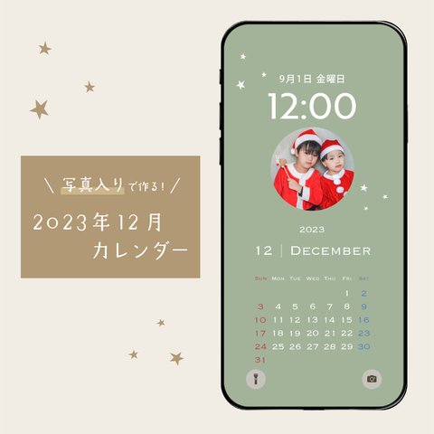 \ 写真入り / 2023年12月　スマホ用・カレンダー壁紙