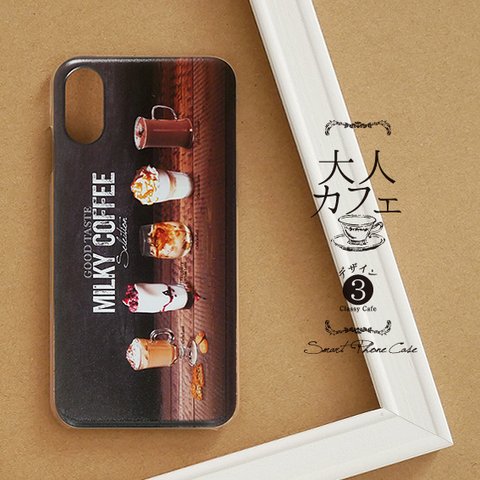 【大人Cafe ③ コーヒーセレクション A】スマホケース ミルキー カフェ iPhone Xperia ARROWS 