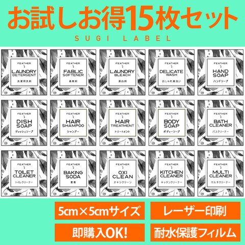 お買い得☆耐水ラベルシール【フェザーWセット15】15枚セット‼︎