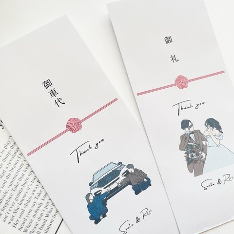 【5枚〜】御車代　御礼　ワンタッチテープ付き　封筒　結婚式　名入れ　ペーパーアイテム　ウェディング　