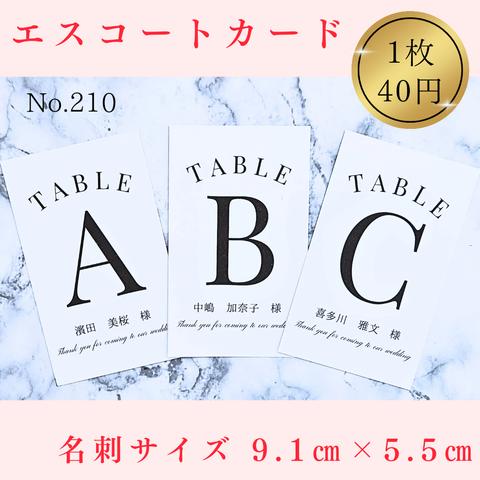 No.210～212エスコートカード席札テーブルナンバー芳名帳ウェディングゲストブック結婚式受付サインペーパーアイテムウェルカムスペースフォトサイン席次表