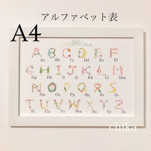 デザイン✴︎アルファベット表˖☽︎*◌︎A4サイズ