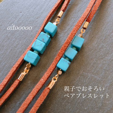 再販✱親子☺︎TURQUOISE②