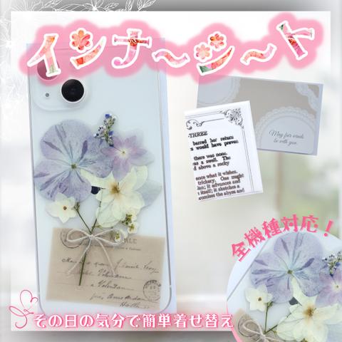 ☆お値下げ☆ 全機種対応♡押し花インナーシート　401　ノスタルジック紫陽花　スマホステッカー　お守り　紫　疲労回復　艶のあるいい女になりたいときに　スマホアクセサリー　　スマホケースインナーシート