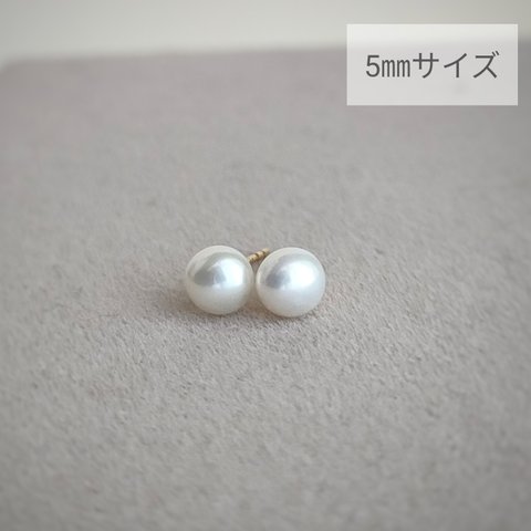 【5㎜】淡水パールの一粒ピアス　14kgfピアス