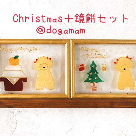 DOG.AM　2枚セットで送料無料！！クリスマスツリー&鏡餅　プードル　クリーム