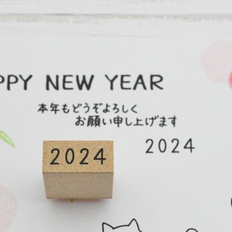 【在庫限り】2024 西暦 はんこ