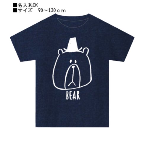 名入れOK  BEAR イラストTシャツ  KIDS［インディゴ］