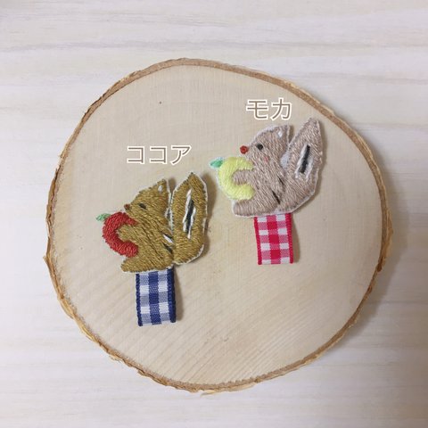 リボンが選べる名札付けワッペン【 木の実とシマリス 】