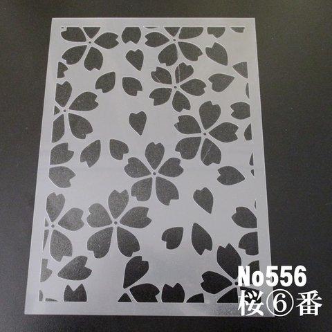 桜花びら　散り桜　ステンシルシート　図案型紙　NO556