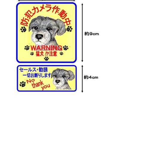 犬　シュナウザー（色鉛筆画）オリジナル防犯ステッカー・シール