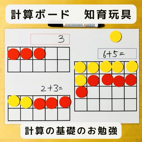 計算ボード　たし算　引き算　算数　知育玩具