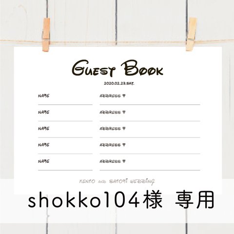 shokko104様専用★【No.65】A5サイズ　結婚式　芳名帳　ゲストブック