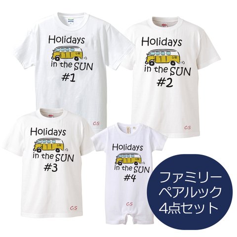 家族で休日ペアルック【４枚セット】ホワイト Tシャツ  ※ナンバリング仕様