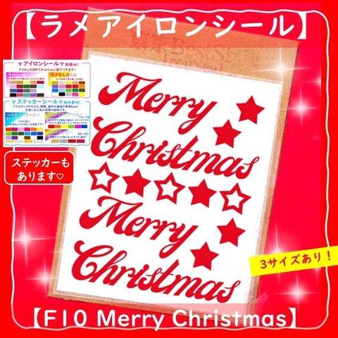 MerryChristmasメリークリスマス💛ラメアイロンシールステッカーアイロンシートアイロンワッペンアップリケアイロンプリントデコパーツ素材キラキラ