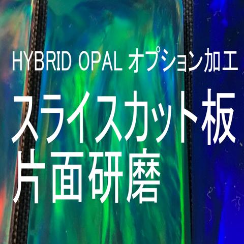 カット面片面研磨【オプション加工】スライスカット板への研磨加工オプション 