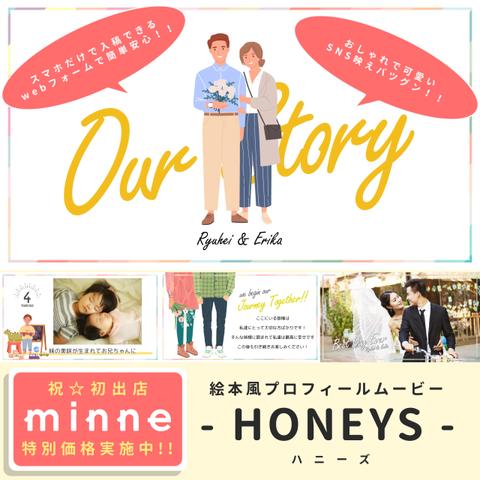 絵本風プロフィールムービー「HONEYS」