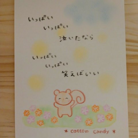 原画 手描き *cotton candy*