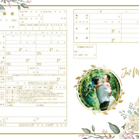 セミオーダー！写真と文字を入れられる☆2人の保存用つき婚姻届