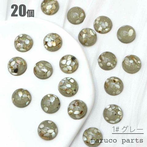 【 約12mm シェル封入 樹脂 カボション ＊ 20個入】【1# グレー】楕円/フラットバック/ハンドメイド/貼り付け/ビーズ刺繍◎cabochon-a-093-c1