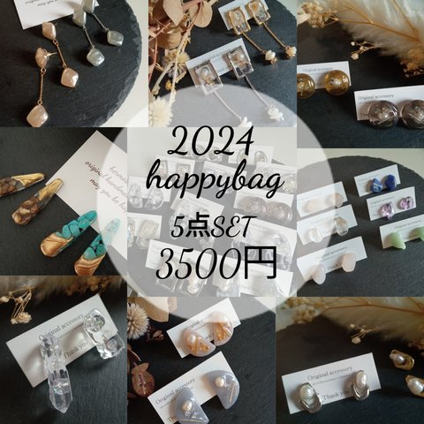 福袋 ♡2024♡ happy bag　5点セット　ご予約品　happy bag　　