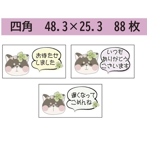 ケアシール「いつもありがとうございます」48.3‪✕‬25.4   44枚×２シート　【商品番号　0028】